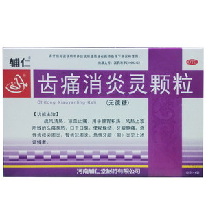 牙龈肿痛消炎药