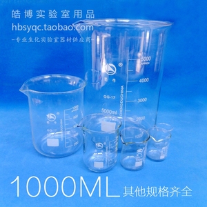 1000ml玻璃烧杯1L量杯优质GG17料规格齐低型烧杯
