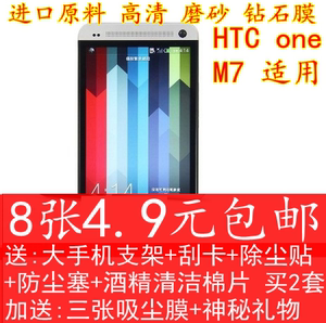 htc one m7贴膜 htc802w 802d 802t手机保护膜高清钻石钢化玻璃膜