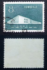 纪65中捷邮电技术合作纪念邮票套票信销全品