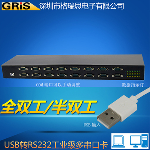 GRIS USB转16串口卡FTDI台式机9针RS232线 422工业级COM笔记本485