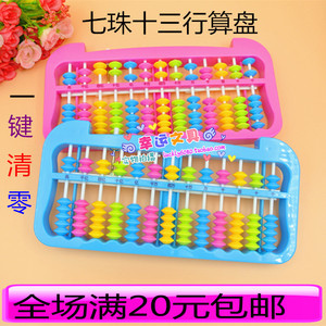 学生七珠十三行算盘彩色珠算盘儿童珠心算智力珠算盘益智银河星批