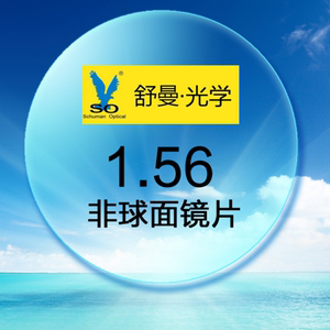 上海舒曼树脂1.56镜片1只装