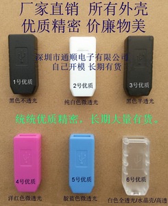 USB外壳/TTL下载线升级升压盒/小型PCB板模块/USB插头/蓝色透明等