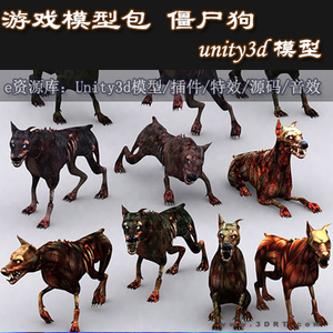 unity3d 游戏模型包 僵尸狗 3drt - zombie dogs pack 动物含max