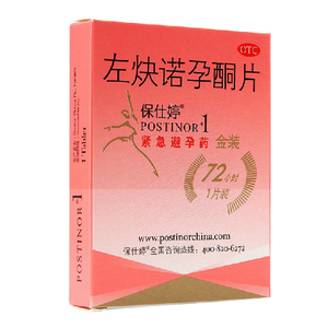 保仕婷紧急避孕药