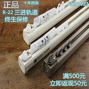 三进窗帘轨道