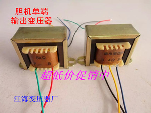 胆机5k单端输出变压器 适用于6p1 6p14 6p6p输出牛 厂家直销 热卖