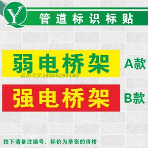 订做消防管道标识贴 强电桥架弱电桥架标签 自控桥架低压电力管路标贴