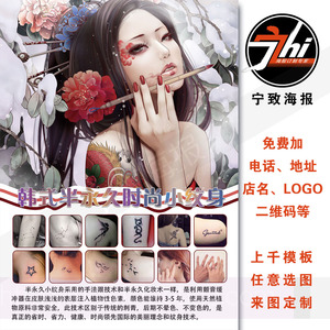 韩式半永久时尚小纹身挂画活动宣传画海报写真美容微整形新款530