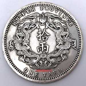 仿古银元真品大洋龙洋大清光绪三十年湖北造双龙银币古币