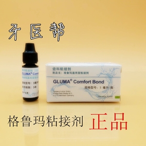 牙科粘接剂粘结/树脂口腔齿材料牙齿美容牙釉质贴面格鲁粘合耗材