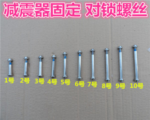 自行车小螺丝