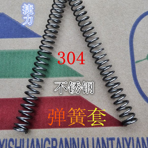 立式弹簧套 配件 正品304不锈钢弹簧
