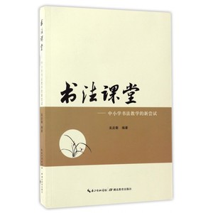 教学课堂--中小学书法书法的新考试博库网毕业尝试小学生图片