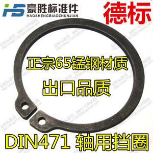 DIN471轴用卡簧 轴用挡圈 轴用扣环 卡环 外卡 C型挡圈￠60~￠100