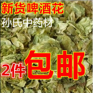 啤酒花  500克野酒花新疆中药材酒花干品面包酵母改善睡眠 包邮