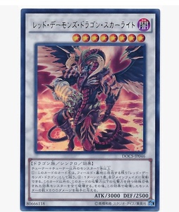 红莲魔龙右红痕