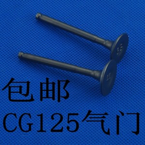包邮 摩托车配件 顶杆机cg125 zj125 本田125气门 摩托车进排气门