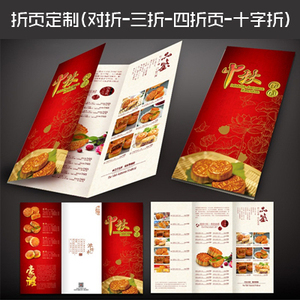 三折页制作/157克铜版纸a4彩页风琴关门折/说明书宣传册设计印刷