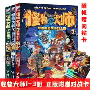 怪物大师闪钻卡