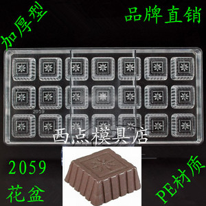 2059方块梅花 四方小花巧克力模具 朱古力布丁模 DIY烘焙蛋糕磨具