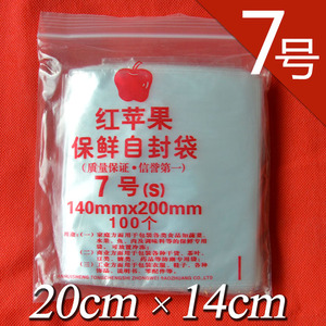 自封袋7号批发 透明密封袋透明封口袋 食品茶叶#14X20cm 红苹果牌