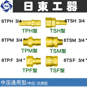 正宗6TSH 6TSM 6TSF 6TPH 6TPM 6TPF黄铜NITTO 日东直通快速接头