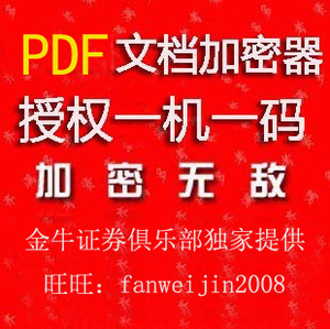 PDF文件加密器pdf加密软件防复制传播一机一码机器码绑定无限使用