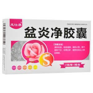 盆腔净胶囊