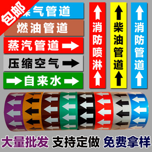 管道标识贴流向箭头管道色环标贴标签反光膜色标不干胶胶带定制