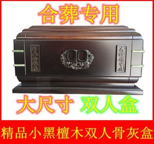 包邮合葬专用双人小黑檀木骨灰盒殡葬祭祀用品寿衣男女全套批发