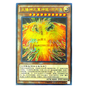游戏王 单卡 幻神兽族 太阳神之翼神龙-不死鸟 907系列千闪