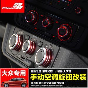 旋钮 宝来 桑塔纳 空调高清图片