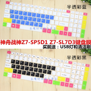 Hasee/神舟 战神Z7-SP5D1 Z7-SL7D3键盘保护贴膜 防尘防水垫罩套