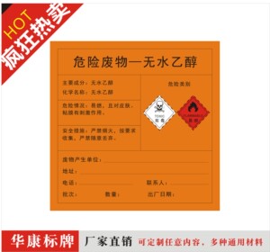001人付款天猫酒精无水乙醇职业病危害告知卡卫生安全
