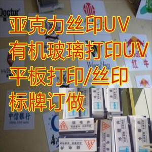 亚克力有机玻璃平板UV打印门牌UV科室标牌丝印楼层牌激光切割定制