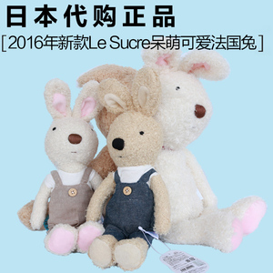 日本正品2016款le sucre砂糖兔公仔玩具正版兔子毛绒玩具安抚抱枕