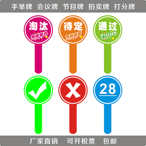 00 3人付款  淘宝 定制可擦写 手举牌 拍卖手牌 数字 举手牌二维码牌