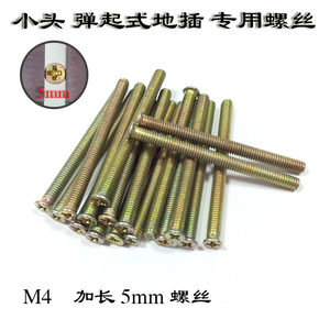 加长螺丝456cm电工开关插座面板加长螺丝m4大号装修螺丝螺帽 批发
