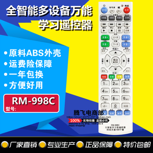 万能学习型遥控器rm-998c 电视机/机顶盒/dvd影碟机/功放机四合一