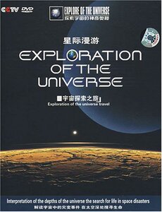 太空纪录片  星际漫游dvd 宇宙探索之旅4dvd 探索宇宙的神奇奥秘
