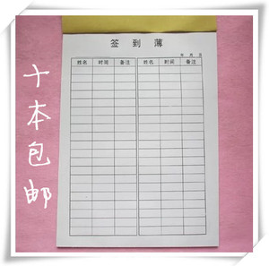 签到本/员工点名册/考勤本/单位学校签到表16k牛皮封面签名册10本