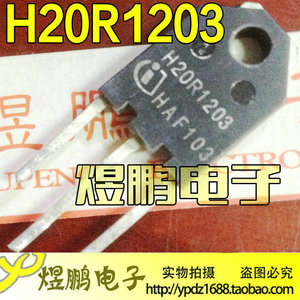 原装进口拆机 H20R120 H20R1203  小体积  第三代电磁炉功率管