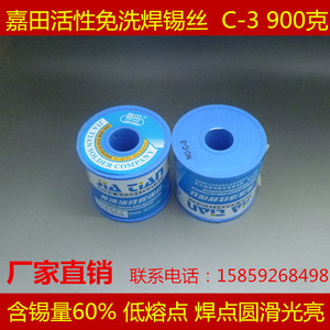 嘉田免清洗活性松香c-3焊锡丝Sn53线径0.8/0.6mm电烙铁焊丝900克