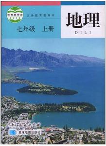 包邮2018年星球版 初中地理课本/教材/教科书地理7上 7年级上七年级