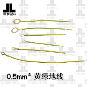 促销非标0.5mm2黄绿地线带端子优质铜线灯具配件带线圈单芯线上锡