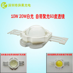 10W 20W大功率LED白光灯珠 LED路灯/集成光源/模组带60度聚光透镜