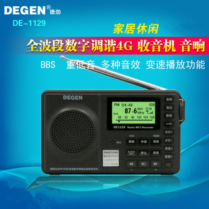 Degen/德劲 DE1129全波段插卡收音机便携式充电fm迷你老人半导体袖珍式小型老年人广播半导体老式数码播放器