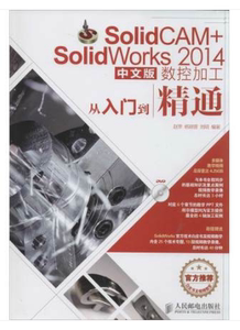 中文版solidworks 2012从入门到精通_solidworks2010从入门到精通_office 2010从入门到精通